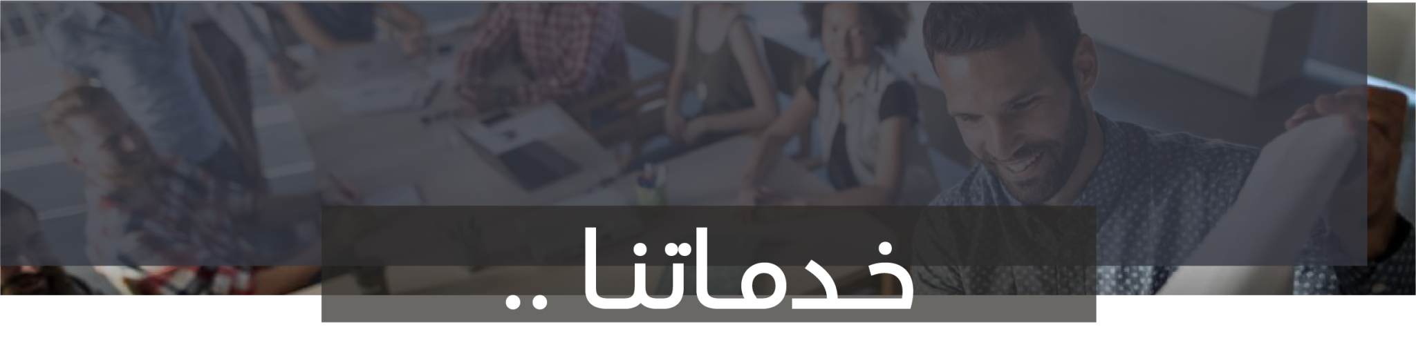 SAHD | سَهد